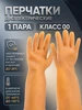 Перчатки диэлектрические резиновые АЗРИ 1 пара класс 0 СпецСнаб 159027411 купить за 997 ₽ в интернет‑магазине Wildberries