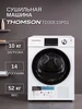 Сушильная машина Thomson TD30E10P01 White 376615470 купить за 30 423 ₽ в интернет‑магазине Wildberries
