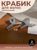 Крабик для волос металлические 4.5см 2 штуки ФикСто 850836584 купить за 67 ₽ в интернет‑магазине Wildberries