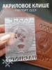 Клише штамп для тиснения на коже "Паспорт РФ с рамкой" 449088049 купить за 1 831 ₽ в интернет‑магазине Wildberries