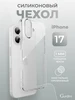 Чехол на iPhone 17 прозрачный силиконовый Gurdini 507756607 купить за 210 ₽ в интернет‑магазине Wildberries