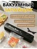 Вакууматор профессиональный для продуктов с запайкой 759953220 купить за 492 ₽ в интернет‑магазине Wildberries